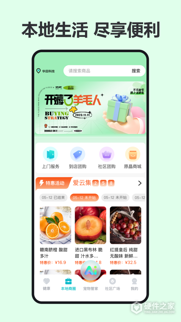 爱云集
