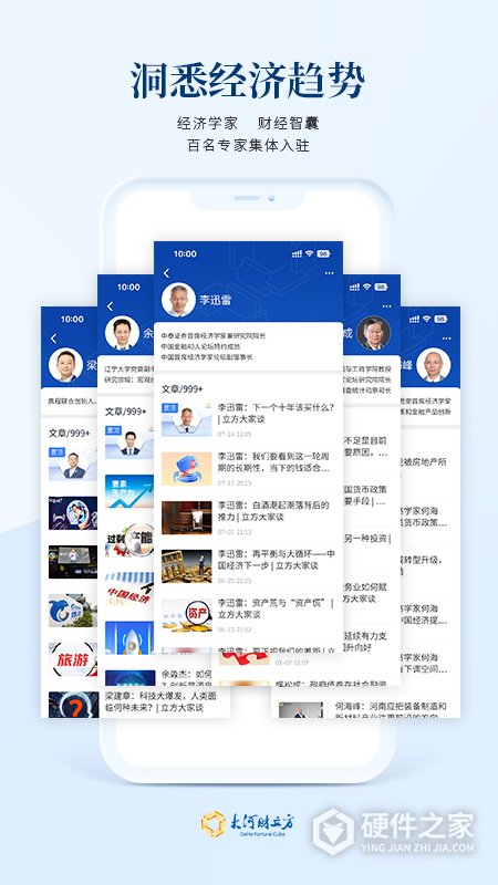大河财立方app