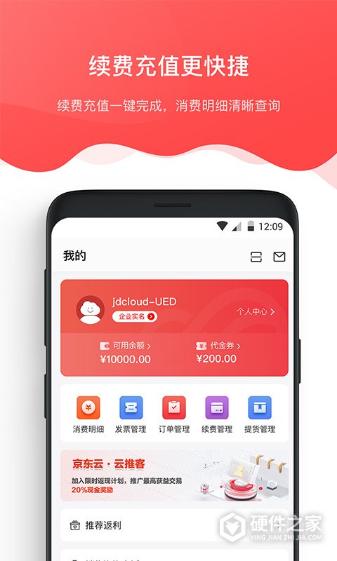 京东云app