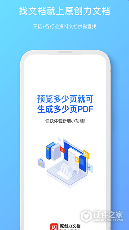 原创力文档app