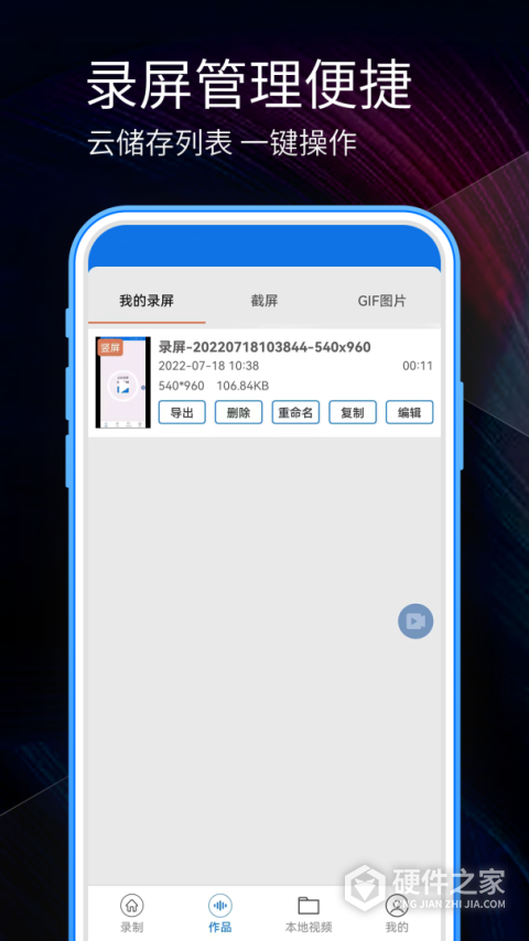 手机录屏