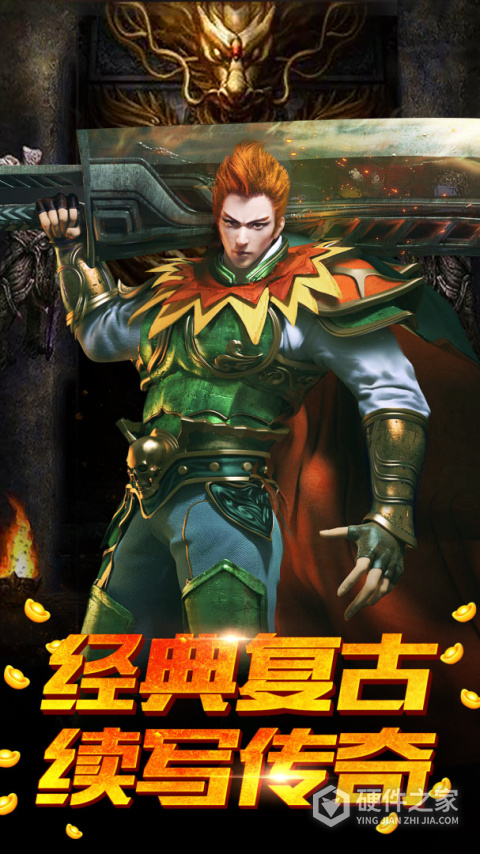盟重英雄手游