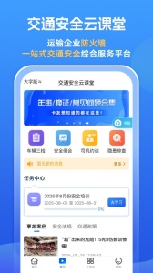 交通安全云课堂