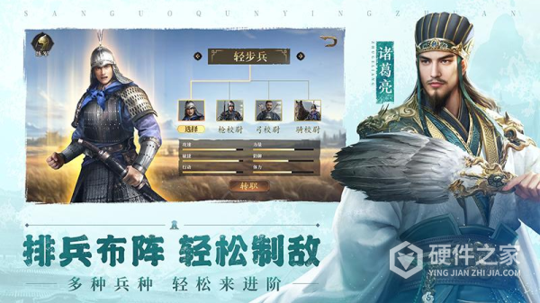 三国群英传：鸿鹄霸业九游版