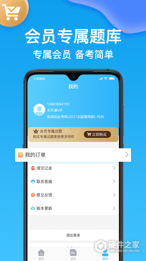 护师