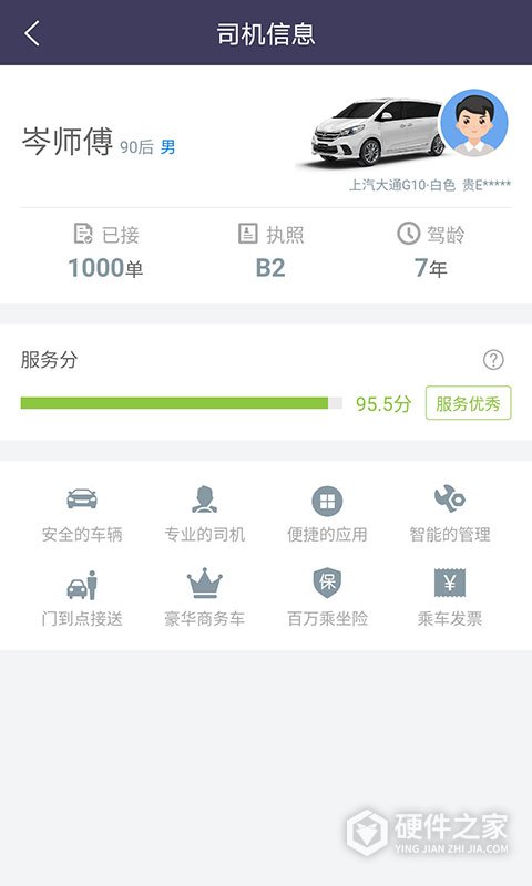 黔程出行app