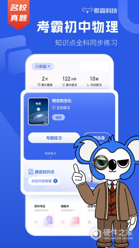 初中物理考霸教育