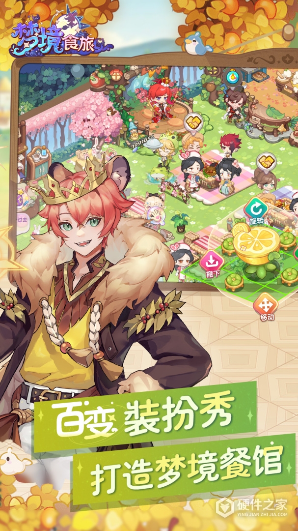 梦境食旅果盘版
