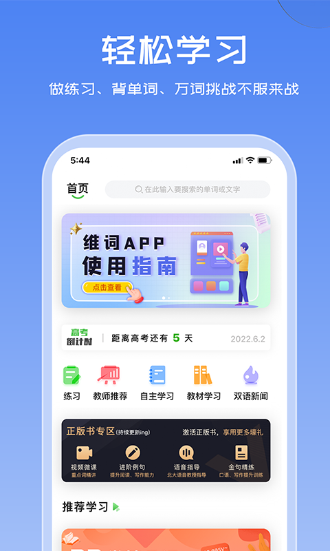 维词App