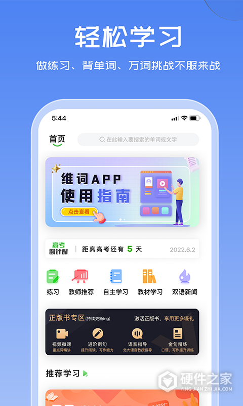 维词App