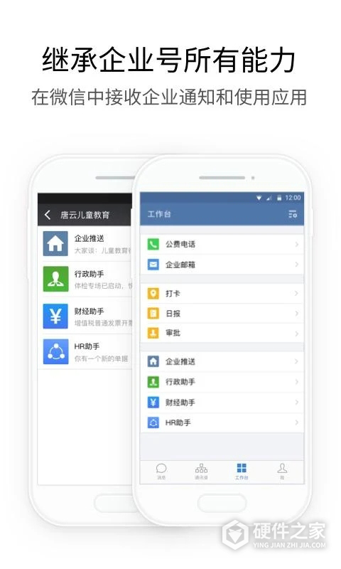 企业微信海外版