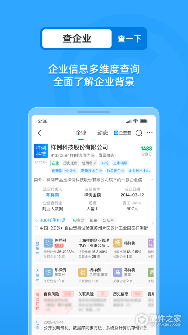 企查查企业信用查询