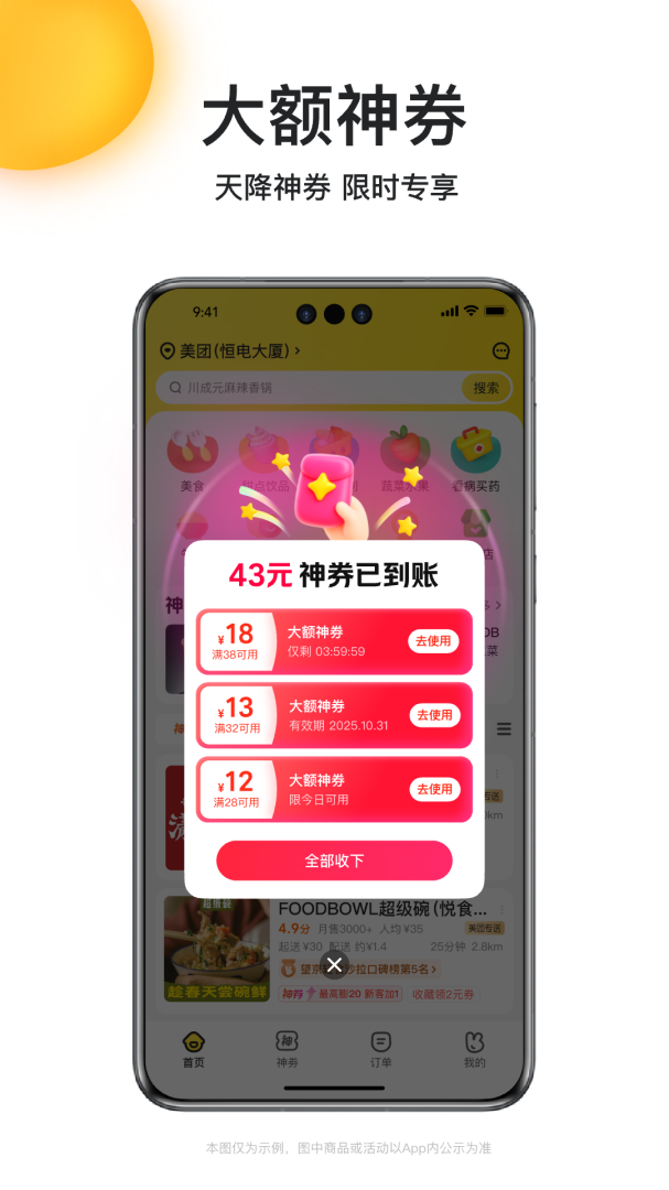 美团外卖商家版