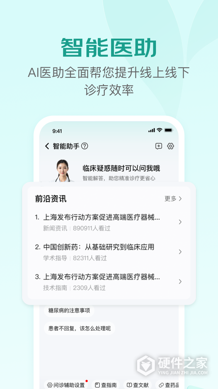 京东医生app