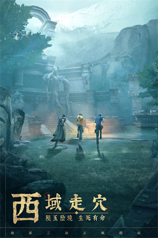 新盗墓笔记(探险寻宝)