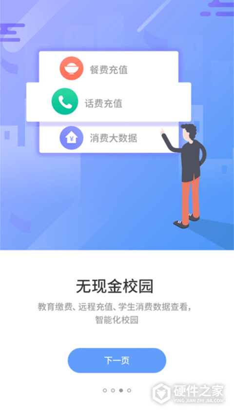 优学通app