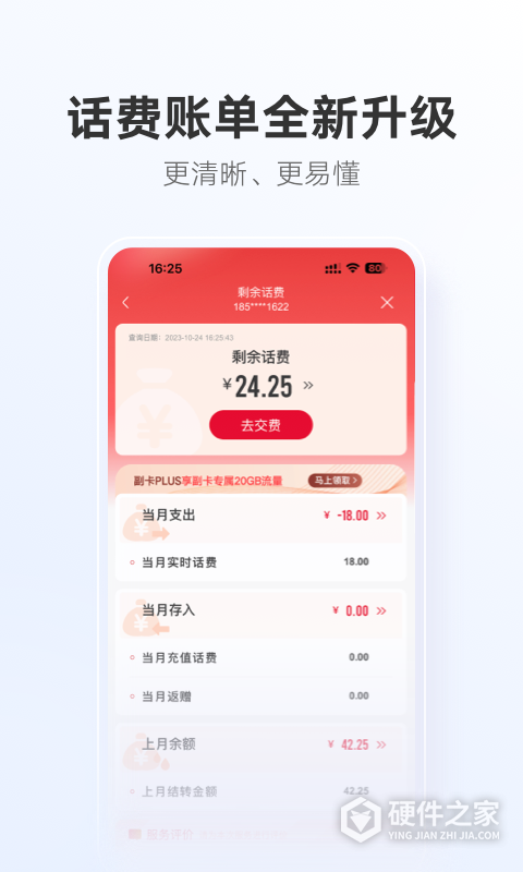 中国联通关怀版