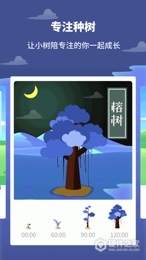 专注植树app