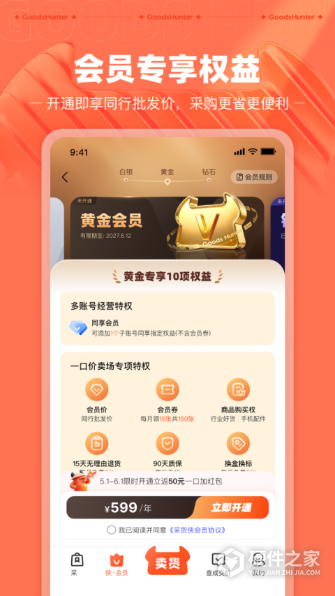 采货侠app