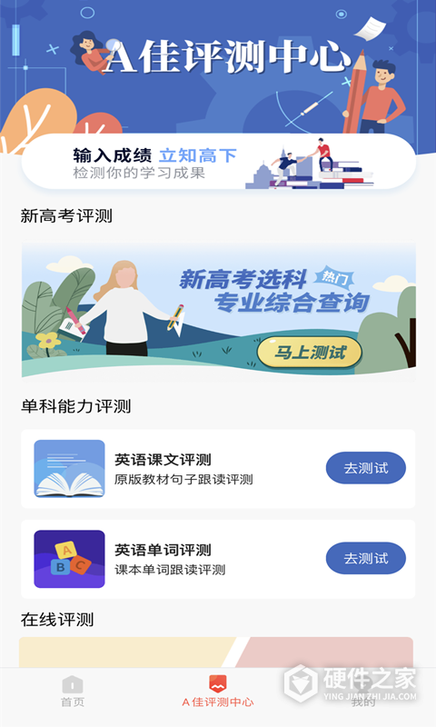 a佳教育app