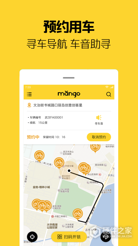 芒果电单车app官方版