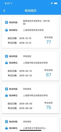 智慧保安
