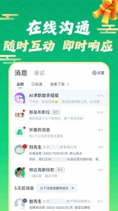 赶集直招