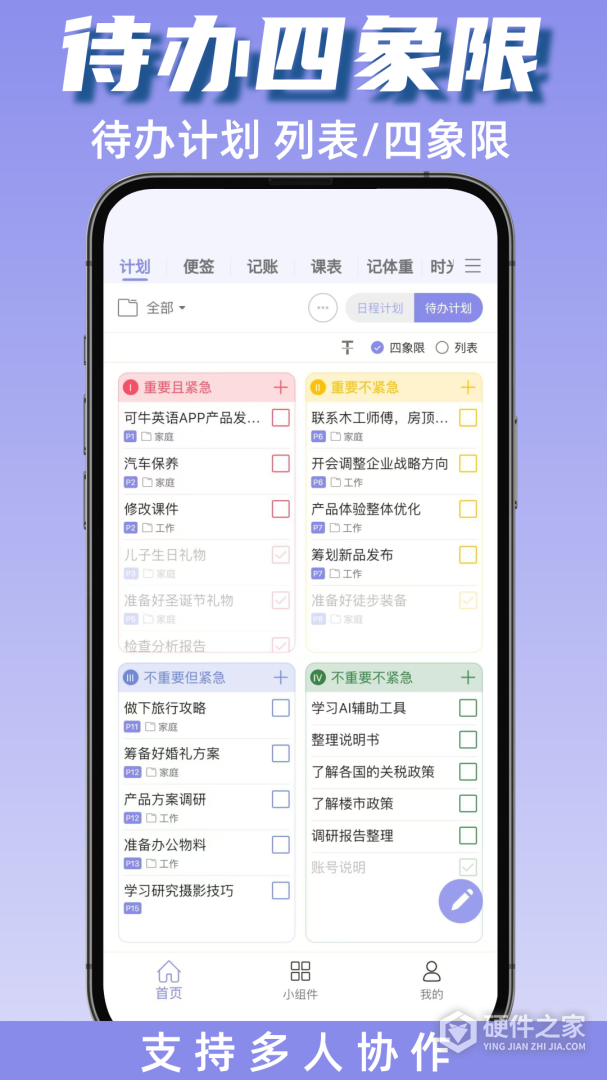 计划表