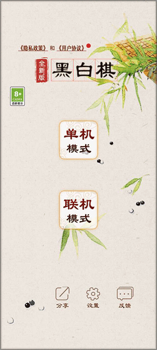 黑白棋