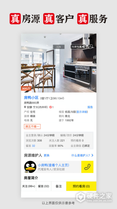 大房鸭上海二手房手机版