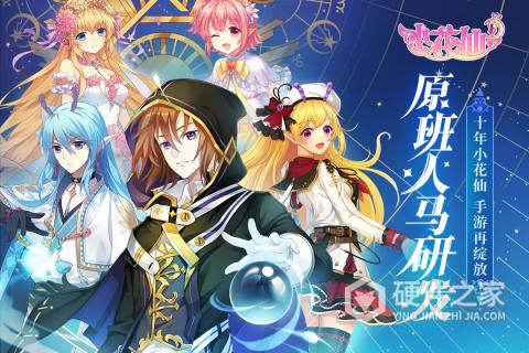 小花仙华为版