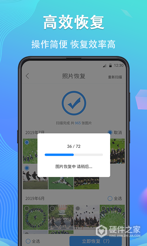 手机数据恢复精灵