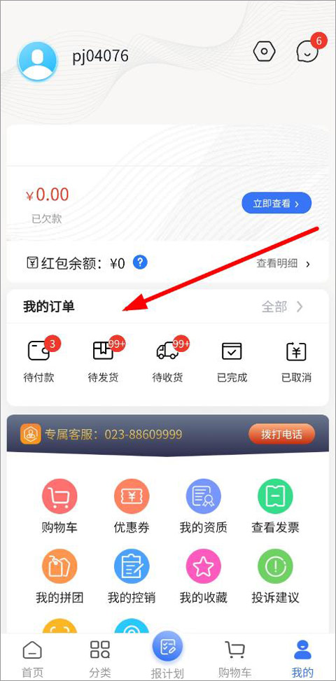 普健医药商城app