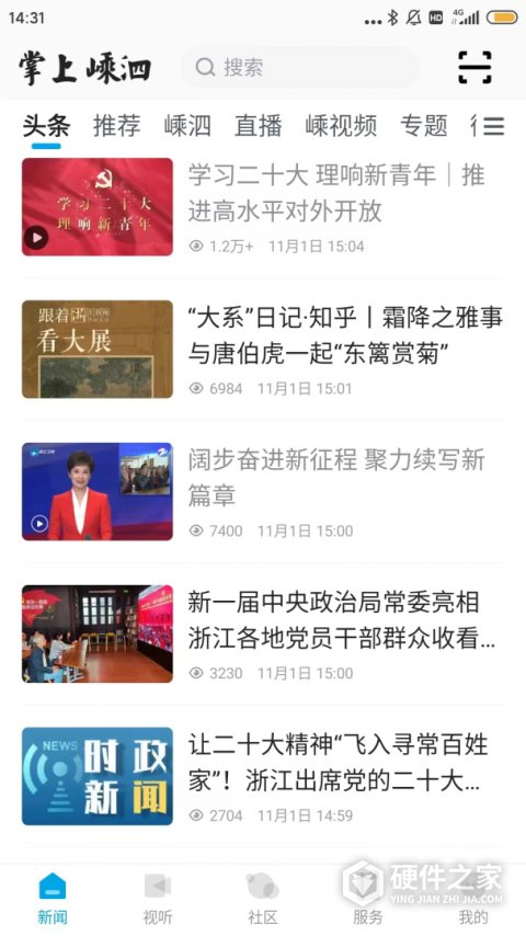 掌上嵊泗客户端