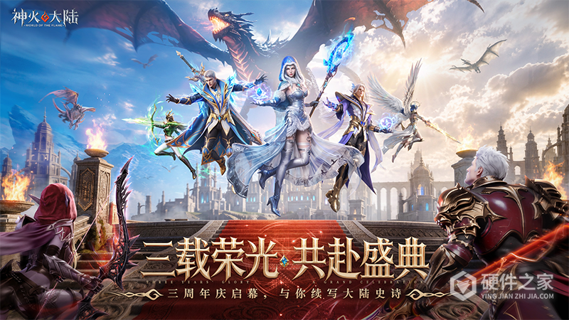 神火大陆最新版