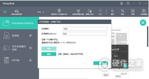 sharpdesk桌面软件