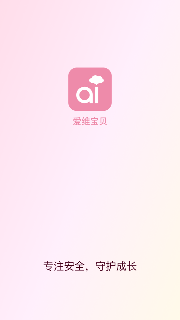 爱维宝贝