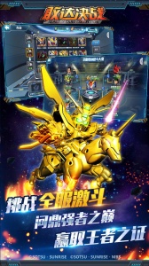 敢达决战应用宝版