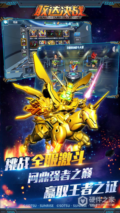 敢达决战应用宝版