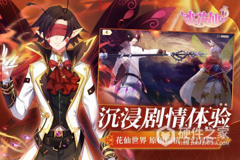 小花仙华为版