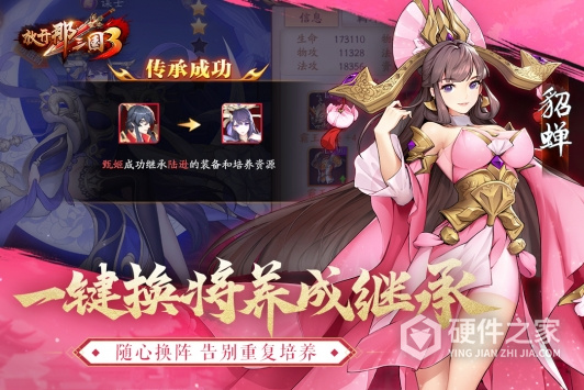 放开那三国3首测版