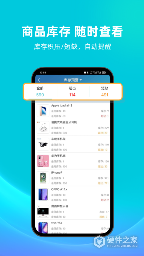 智慧记免费版