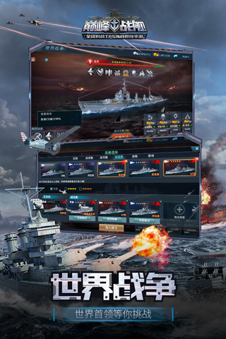 巅峰战舰无限金币无限钻石开局战舰全部解锁版
