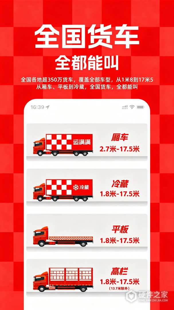 运满满货主