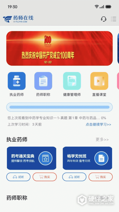 药师在线手机版