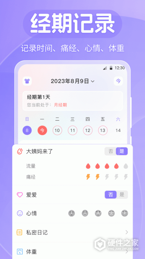 经期助手