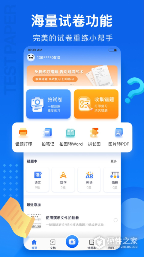 试卷100 app