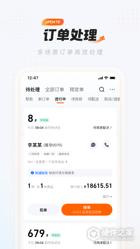 饿了么零售商家版