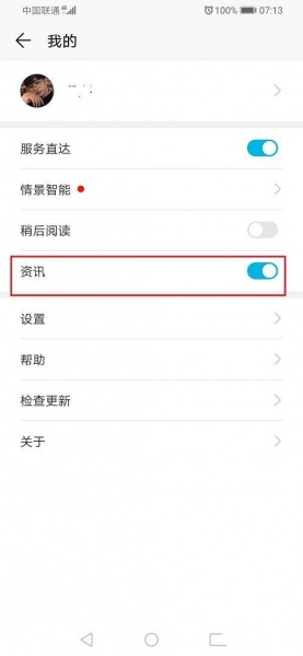 华为负一屏新闻怎么关