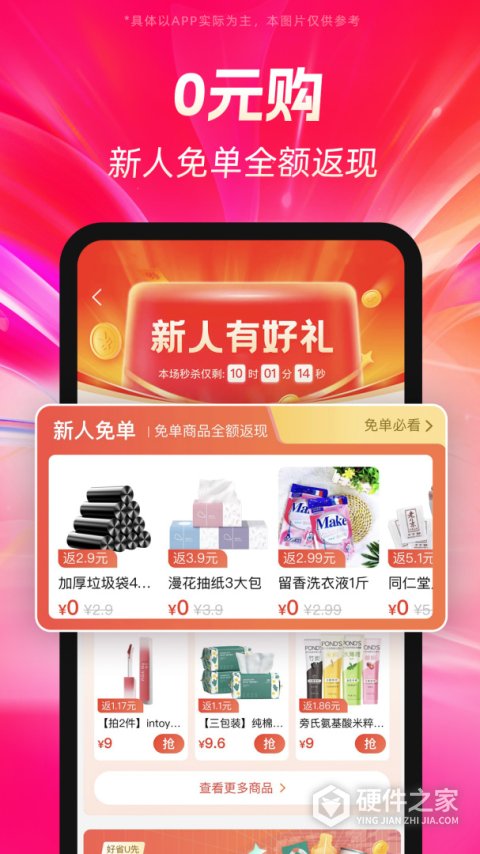 好省app